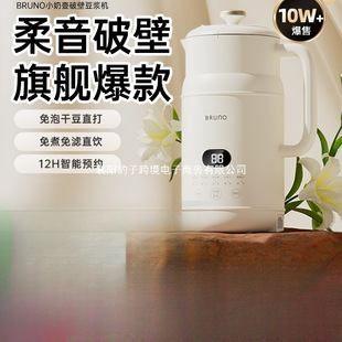 Bruno Soy Milk Maker Blender Baby Food Processor Household Fully Automatic Multifunctional Small Mini Genuine Low Noise Official