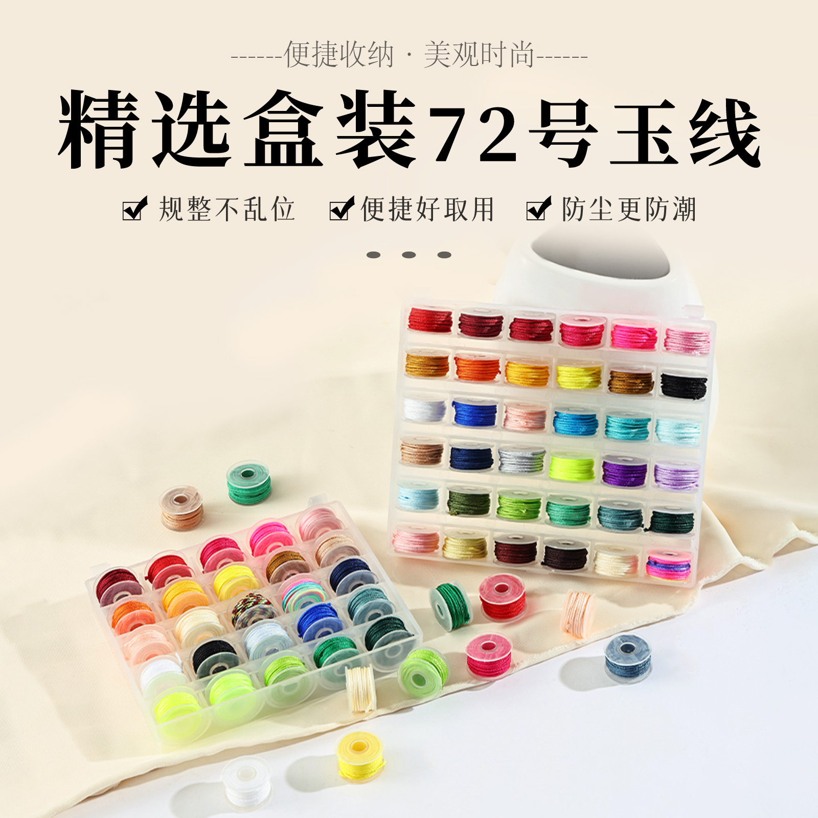 72号玉线套装分装线盒装 编绳手链项链绳的批发全色系迷你盒装