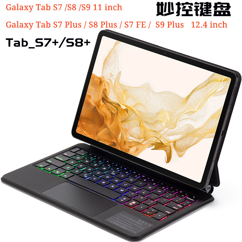 For Samsung Tab S8/S9FE 11in A9Plus S7 FE 12.4 magnetic control wonderful keyboard in stock For Samsung Tab S8/S9FE 11in A9Plus S7 FE 12.4 magnetic control wonderful keyboard in stock