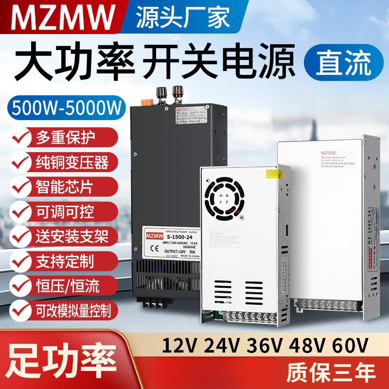 Z开关电源220转24v大功率500W600W1000W2000W3000W12V36直流48伏A