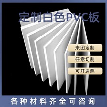 PVC硬板耐腐蚀板象牙白瓷白upvc聚氯乙烯阻燃挤出纯板雕刻cnc加工