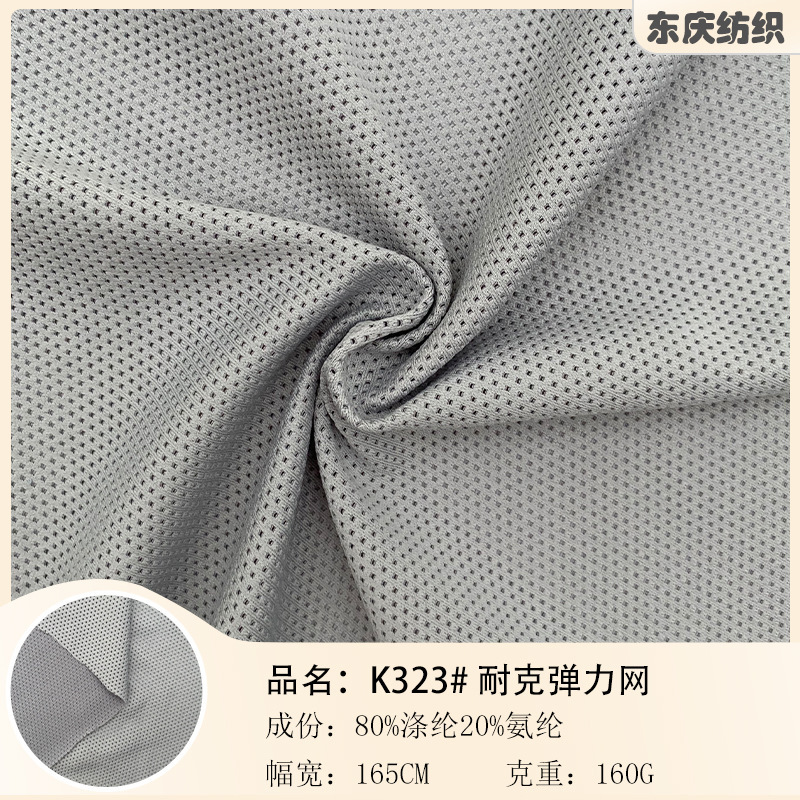In-Stock Polyester-Elastic Nike Stretch Mesh 160g Moisture-Wicking Sports Quick-Dry Four-Way High-Elastic Mesh Fabric