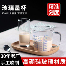 玻璃量杯子微波炉加热奶烘焙定制带刻度厨房耐高温碗高硼硅玻璃