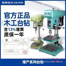 西菱台钻小型220v工业级家用16mm钻床多功能木工精密Z516/Z4116B