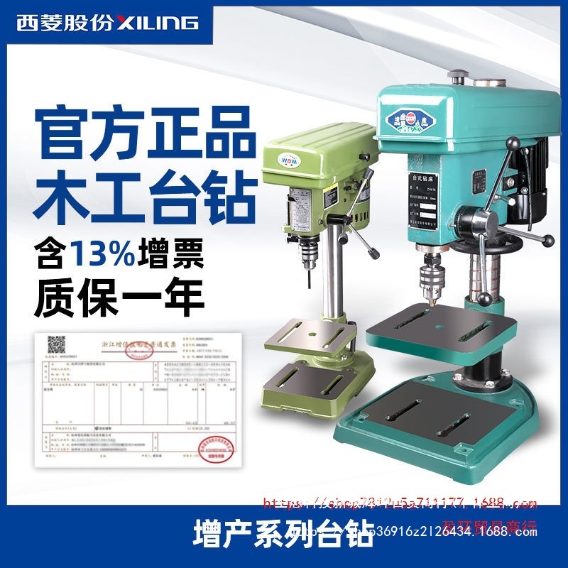西菱台钻小型220v工业级家用16mm钻床多功能木工精密Z516/Z4116B