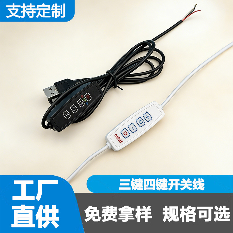 1A Four-Key Three-Key USB Switch Power Cord 1.5m Led Fill Light Desk Lamp Sunset Lamp Dimmable Lamp Factory Direct Sale