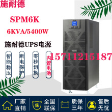 施耐德UPS不间断电源SPM6K标机6KVA/4800W服务器监控延时15分钟