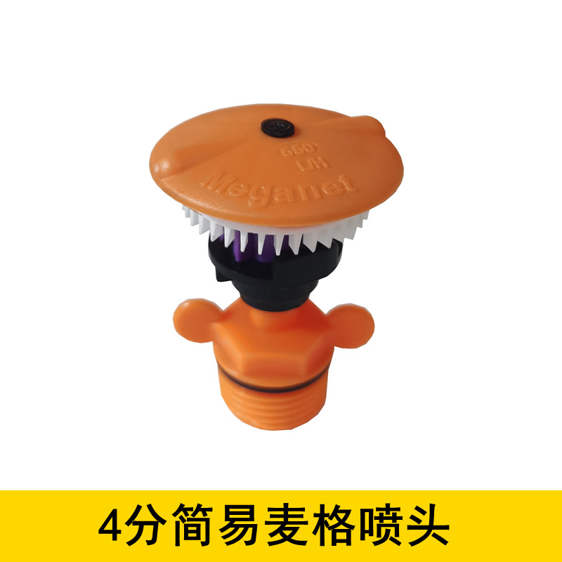 4점 간이 매그 노즐