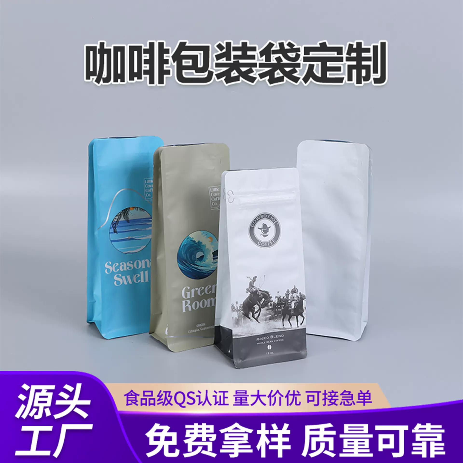 阴阳铝箔八边封咖啡袋茶叶镀铝食品包装袋定制塑料袋密封防潮