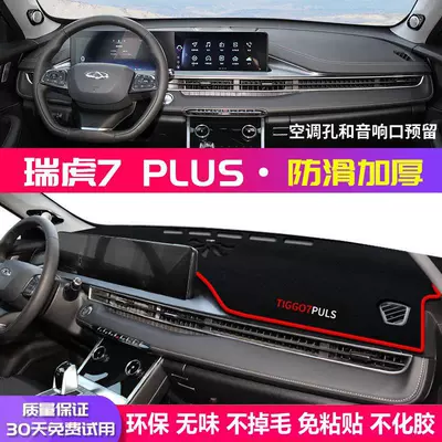 Günəş əleyhinə siperlik: Center Console Light-Proof Mat, Dashboard - 20-22-tiggo-7plus-red-edge