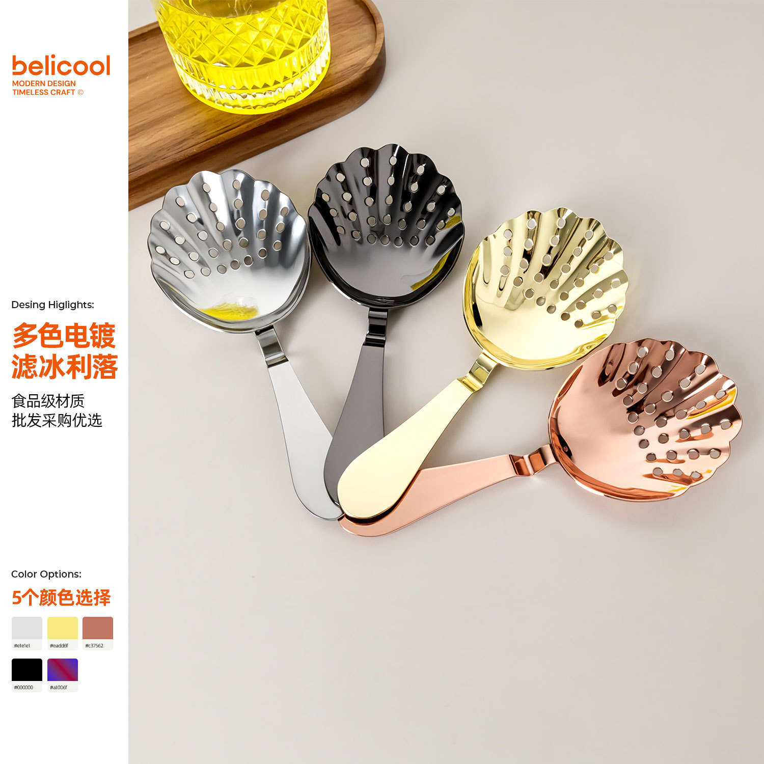 Direct from the manufacturer: 304 stainless steel shell-shaped wine filter, filter, copper-plated ice strainer, cocktail ice separator