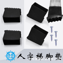 升降梯脚垫梯子脚套3070铝合金钢梯楼梯扶梯人字梯配件吊顶套加厚