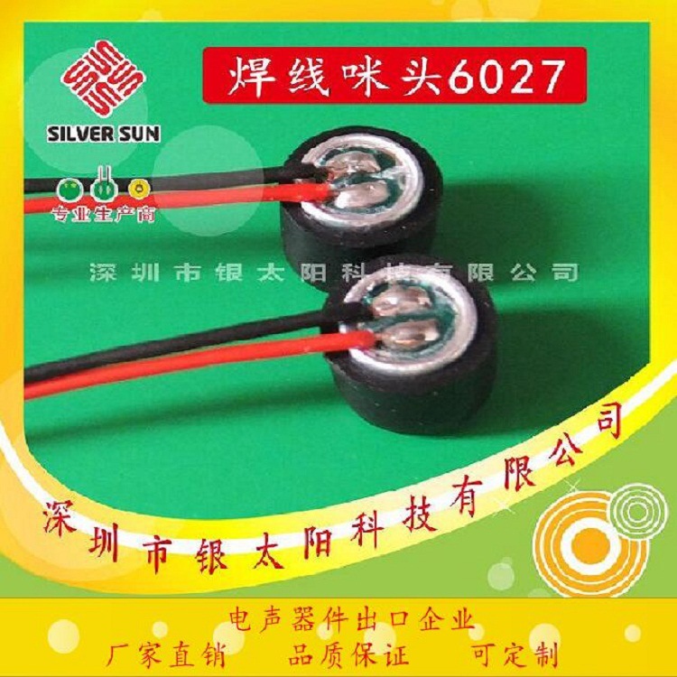 厂家 直销 6027焊线咪头 手机 扩音器 蓝牙音响 抗干扰咪头