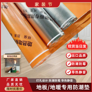 Wooden floor heating special film ixpe moisture-proof film thermal pad mute aluminum foil floor heating film