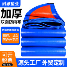 PE防雨布180g户外防水防晒遮阳货车油布雨棚篷布货场盖布户外专用