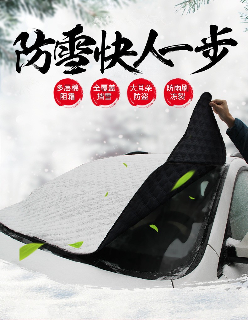 Car snow shield front windshield cover sun shield anti-frost shield cover sun protection car jacket car cover thickened anti-snow shield