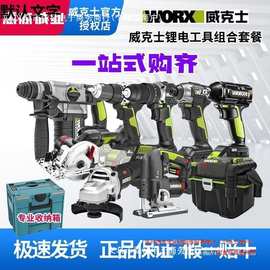 威克士电动工具组合套餐全屋锂电工具电锤钻角磨机电锯曲线锯其他