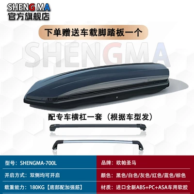 Roof box | Suitcase Legal Modification - no-punching-required-iso-certification-700l-double-open-modelhigh-quality-horizontal-bar-thickened-version-black-white-gray-red-blue-and-brown