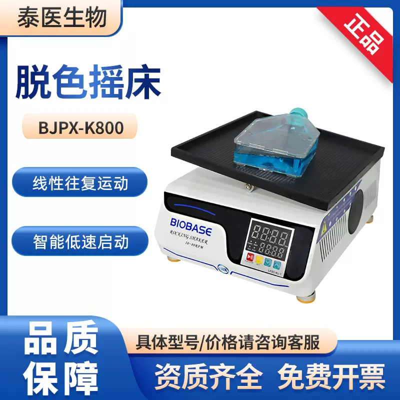 BIOBASE博科实验室样品前处理BJPX-K800智能转移摇床
