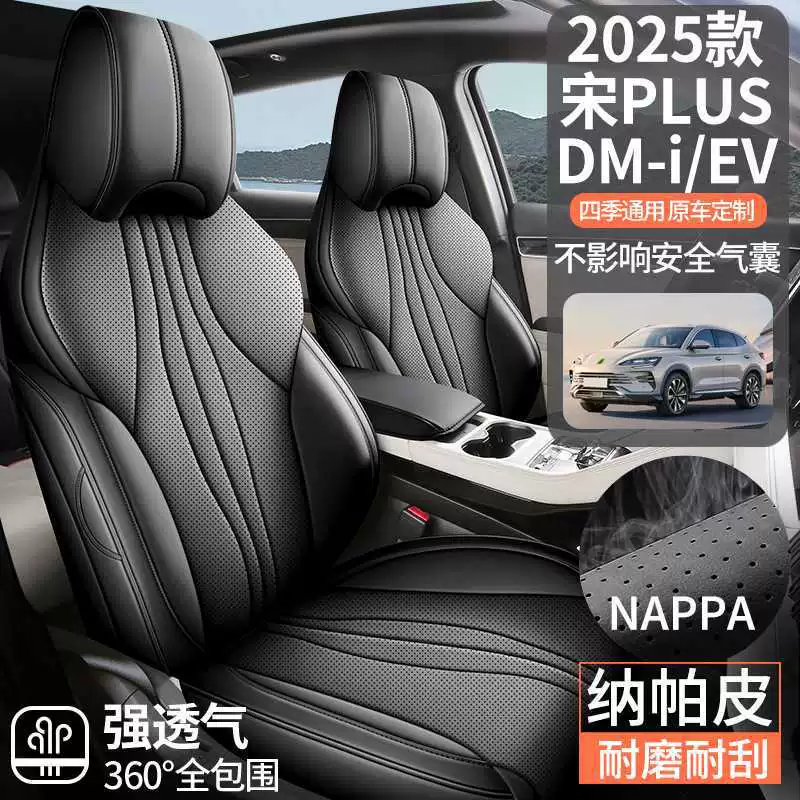 BYD Song plusdmi подушки сиденья Four Seasons Универсальный 25 Song plus Glory Edition Специальный чехол сиденья ev подушки сиденья