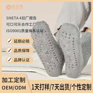 点胶珊瑚绒袜子定制冬季加厚毛绒睡眠保暖袜中筒居家防滑地板袜子