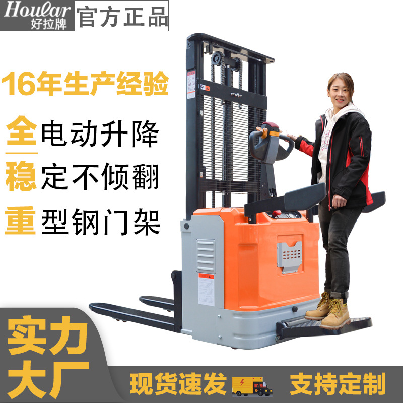 跨境全电动站驾式堆高车1.5吨3米HOULAR好拉搬运车堆垛车仓储堆高