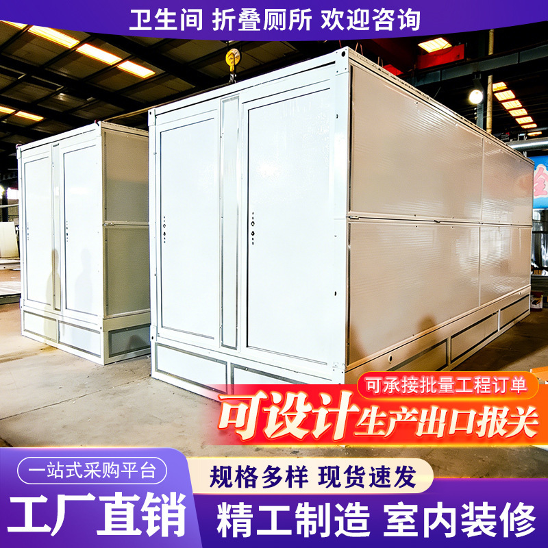Foldable Bathroom, Outdoor Mobile Toilet, Construction Site Restroom, Container, Temporary Activity Unit for Scenic Areas, Integrated House Foldable Bathroom, Outdoor Mobile Toilet, Construction Site Restroom, Container, Temporary Activity Unit for Scenic Areas, Integrated House