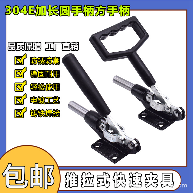 快速夹具/夹头/压紧器/工装夹钳推拉式304E加长方柄/圆柄快速夹