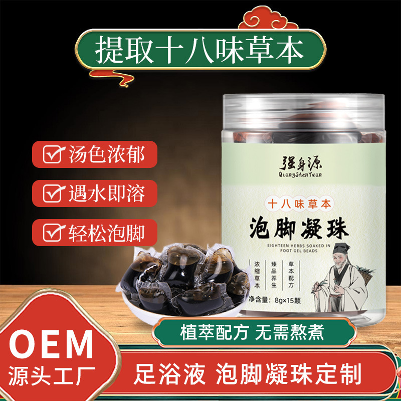 強身源泡足凝珠8g 18味草本泡足珠メーカー現物卸売り男性女性家庭用泡足包|undefined