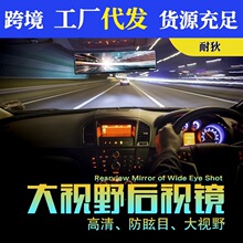 汽车改装室内倒车镜大视野防眩目蓝镜车内观后镜倒车后视镜反光镜