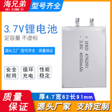 聚合物锂电池476291高压3.8V锂电池苹果手机背夹锂电池电芯