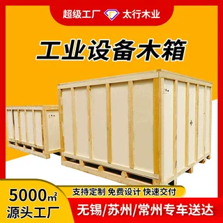 木箱包装免熏蒸出口胶合板木箱海运定制打包工业设备木头箱子无锡