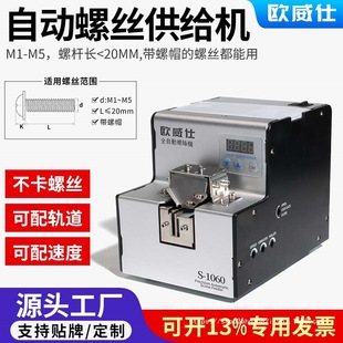 Oweishi automatic screw machine adjustable track feeder screw arrangement machine handheld screw feeding wholesale