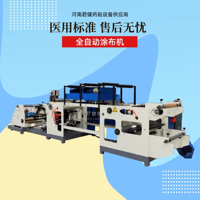 无纺布膏药自动化生产线 全自动退热贴流水线 冷凝胶贴涂布机器