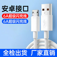 6A��׿��䔵�����m��V8���β���֙CMicroUSB��늾�100W�������