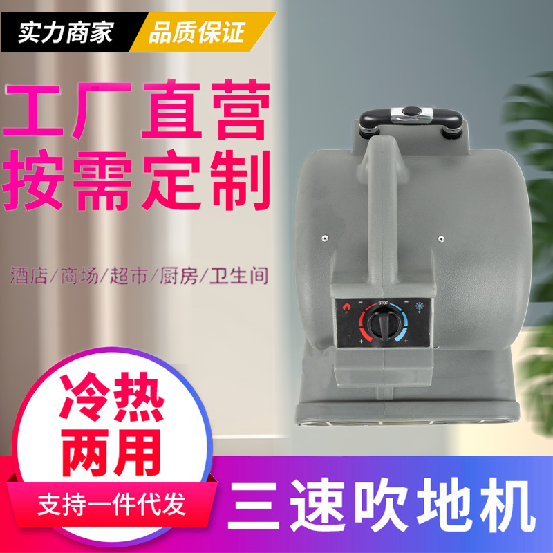 工业级冷热双风吹地机快速除湿吹干酒店地毯厂家批发