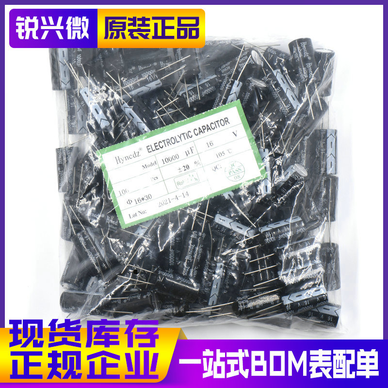 10000UF 16V 16*30MM 精度±20% 原装现货HYNCDZ 直插铝电解电容