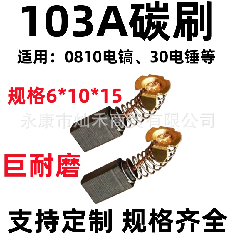 Оптовая продажа несколько моделей графита угольная щетка электрический инструмент щетка 103 угловая шлифовальная машина электрический молоток 6*10*15 завод прямых продаж