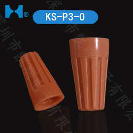 供应金笔端子P3-O P3-O压线帽  P3压线端子 P3弹簧螺旋式压线帽P3