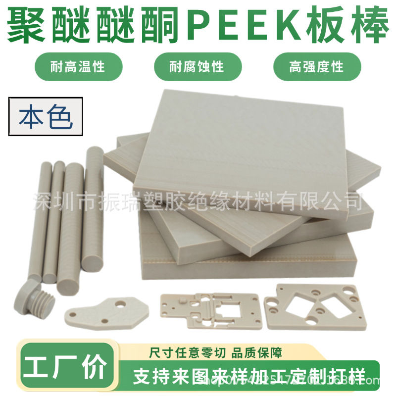 本色PEEK板棒聚醚醚酮材料批发零售 防静电CA30加纤GF-30CNC加工