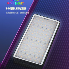 VL-P135RGB会议补光灯摄影灯RGB桌面平板灯手持拍照摄像直播灯