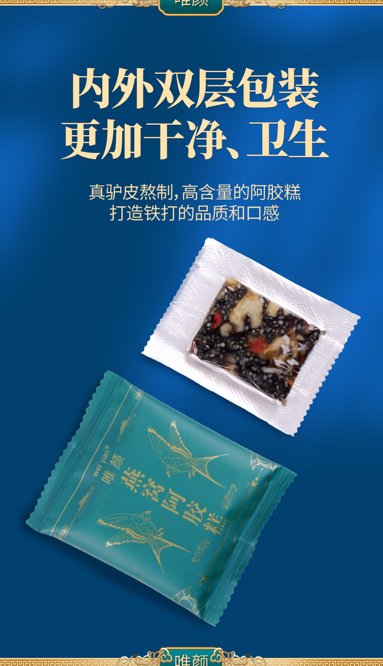 阿胶糕详情设计-copy_12