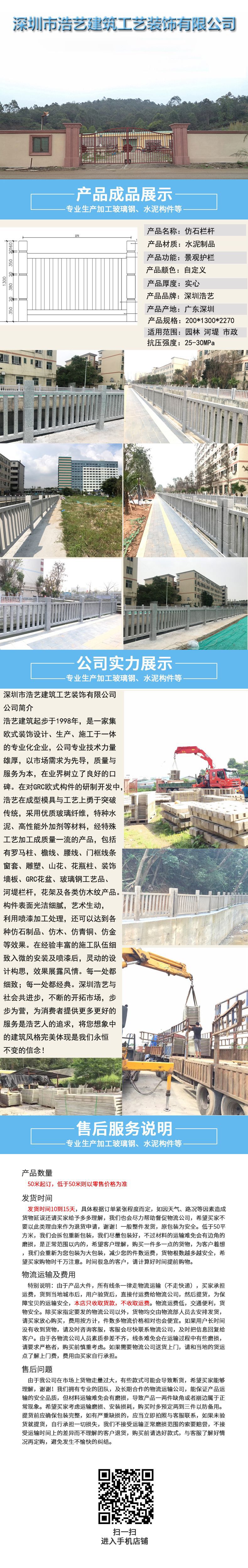 2270仿石栏杆详情页副本