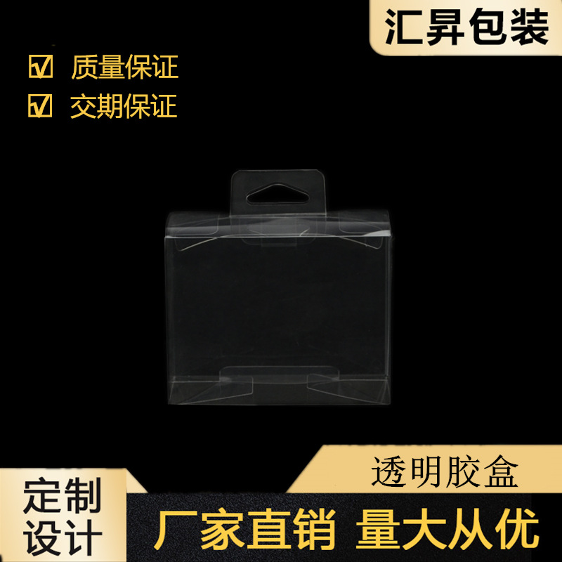 厂家生产供应 pvc包装盒  礼品包装 胶盒 透明塑料包装盒 带挂孔