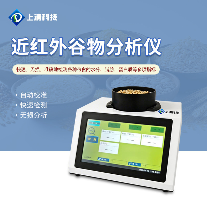 Near-Infrared Grain Analyzer, Rapeseed Oil, Erucic Acid, Moisture Determination, Soybean Quality Spectrum Rapid Analysis Instrument