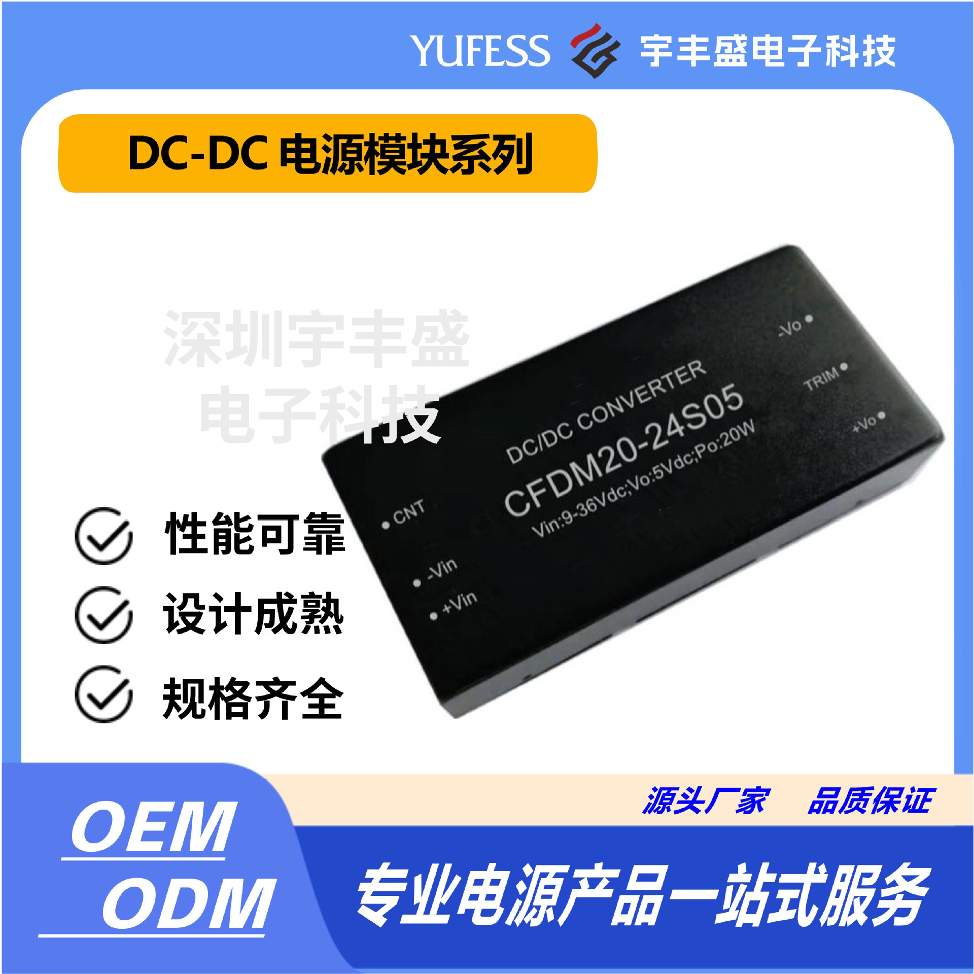 开关电源、DC-DC模块电源、CFDM20-24S05宽压稳压电源高效率