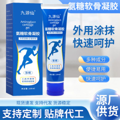 小蓝管氨糖软骨凝胶软膏健身运动关节舒缓涂抹式氨糖软骨素按摩膏