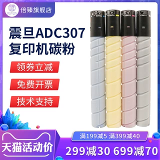 适用震旦ADC307粉盒ADC367复合机彩粉ADT-307碳粉ad打印机专用