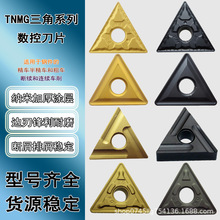 三角数控刀片TNMG160408-PM钢件断屑耐磨车刀粒TNMG160404-PM精车