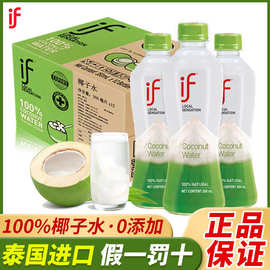 椰子水if网红越南进/口孕妇电解质饮料小瓶NFC100%果汁整箱纯椰汁